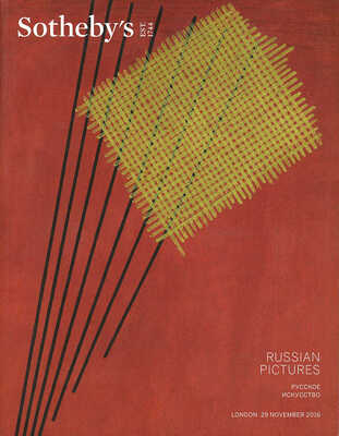 Каталог аукциона Sotheby's